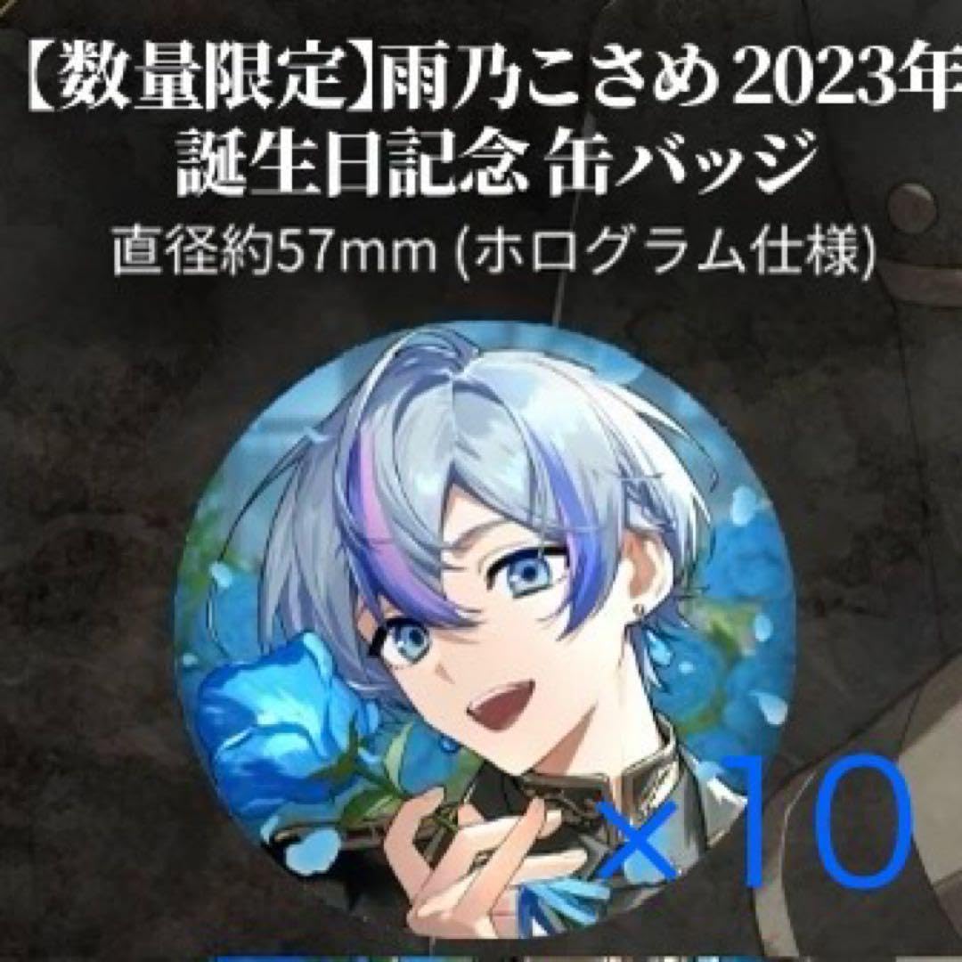 Amazon.co.jp: シクフォニ 雨乃こさめ 2023年バースデー缶バッジ BA 