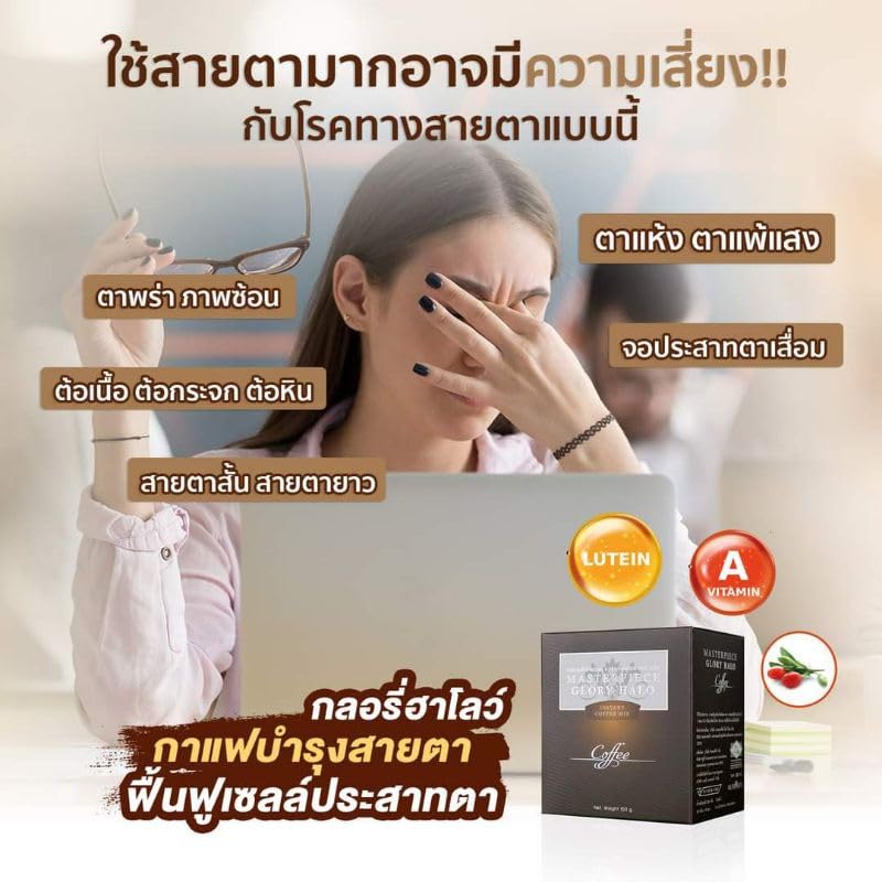 Roasted Snack Delicious Mellow Intense 150 grams (10 Sachets) GLORYHALO Instant Coffee Mix Healthy 19 in 1 Vegan (of 3) By Beautygoodshop [Get Free For You Beauty Gifts] image 3