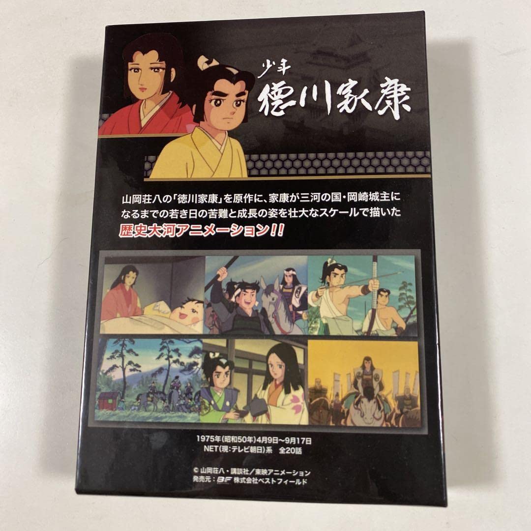 Amazon.co.jp: 想い出のアニメライブラリー 第27集 少年徳川家康 DVD  