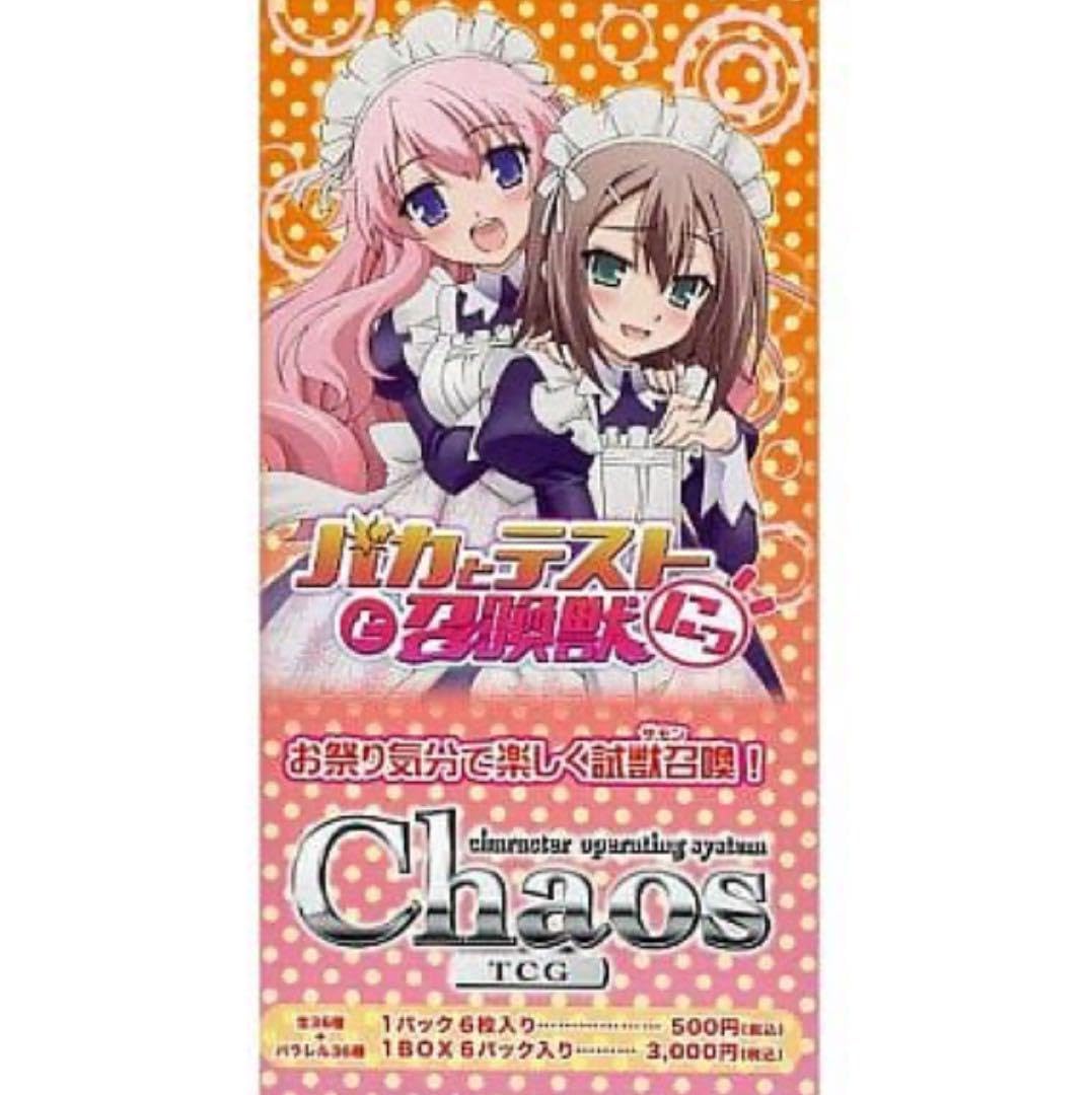 Amazon.co.jp: BOX ChaosTCG エクストラブースター バカとテストと召喚 