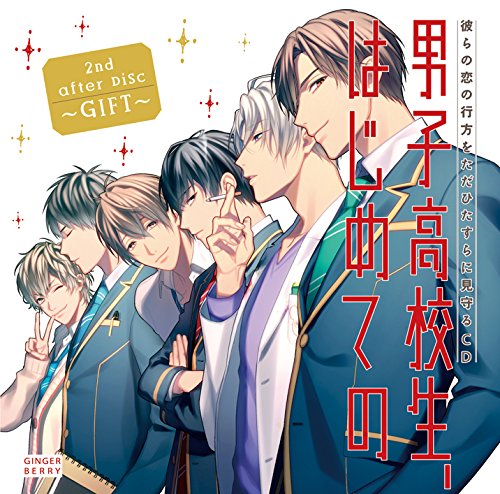 Amazon.co.jp: 「男子高校生、はじめての」2nd.after Disc~GIFT~: Music
