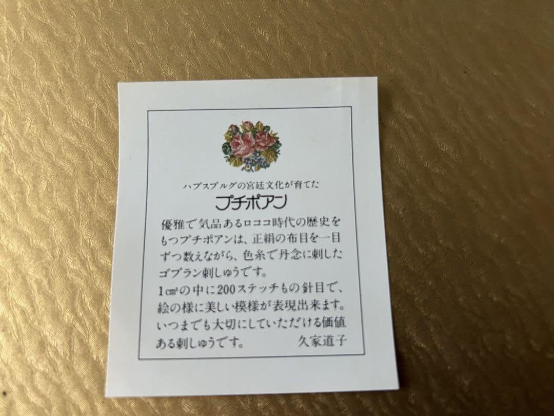 Amazon.co.jp: 久家道子 プチポアン ロココ時代コブラン刺繍 シルク 