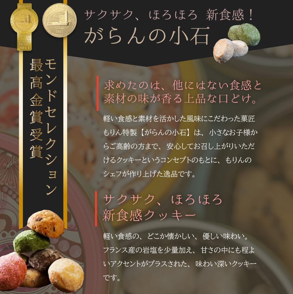 菓匠もりん ビジュー クッキー 缶 (がらんの小石クッキー×宝石のような缶) いちご お取り寄せ スイーツ プチギフト