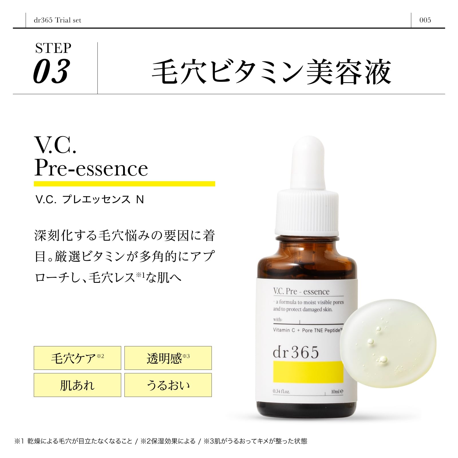 Amazon.co.jp: dr365 トライアルセット ビタミンc 化粧品セット 保湿 