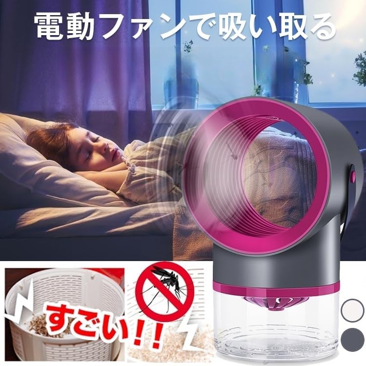 【2024新型蚊よけランプ】光触媒技術 家庭用蚊取り器 UV光源誘引式 吸入式蚊取り器 静音 吸引式捕虫器 モスキートキラー 蚊除け 蚊退治 誘虫灯 蚊対策グッズ USB充電
