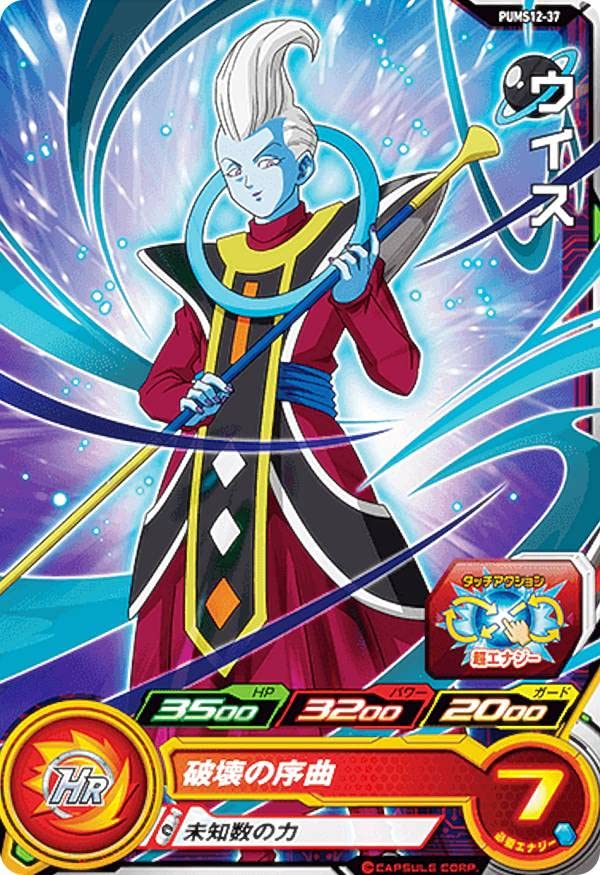 Amazon.co.jp: ドラゴンボールヒーローズ PUMS12-37 ウイス エクストラ 