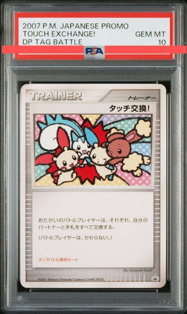 Amazon.co.jp: PSA10 タッチ交換 バトルロード サマー 参加賞 プロモ 