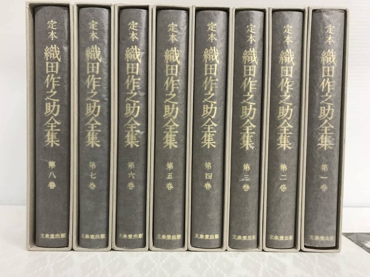 Amazon.co.jp: 定本 織田作之助全集 全8巻 文泉堂出版 X123 : 文房具 