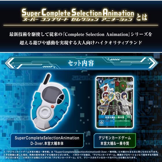 Amazon | [バンダイ] SuperCompleteSelectionAnimation D-3ver.本宮 