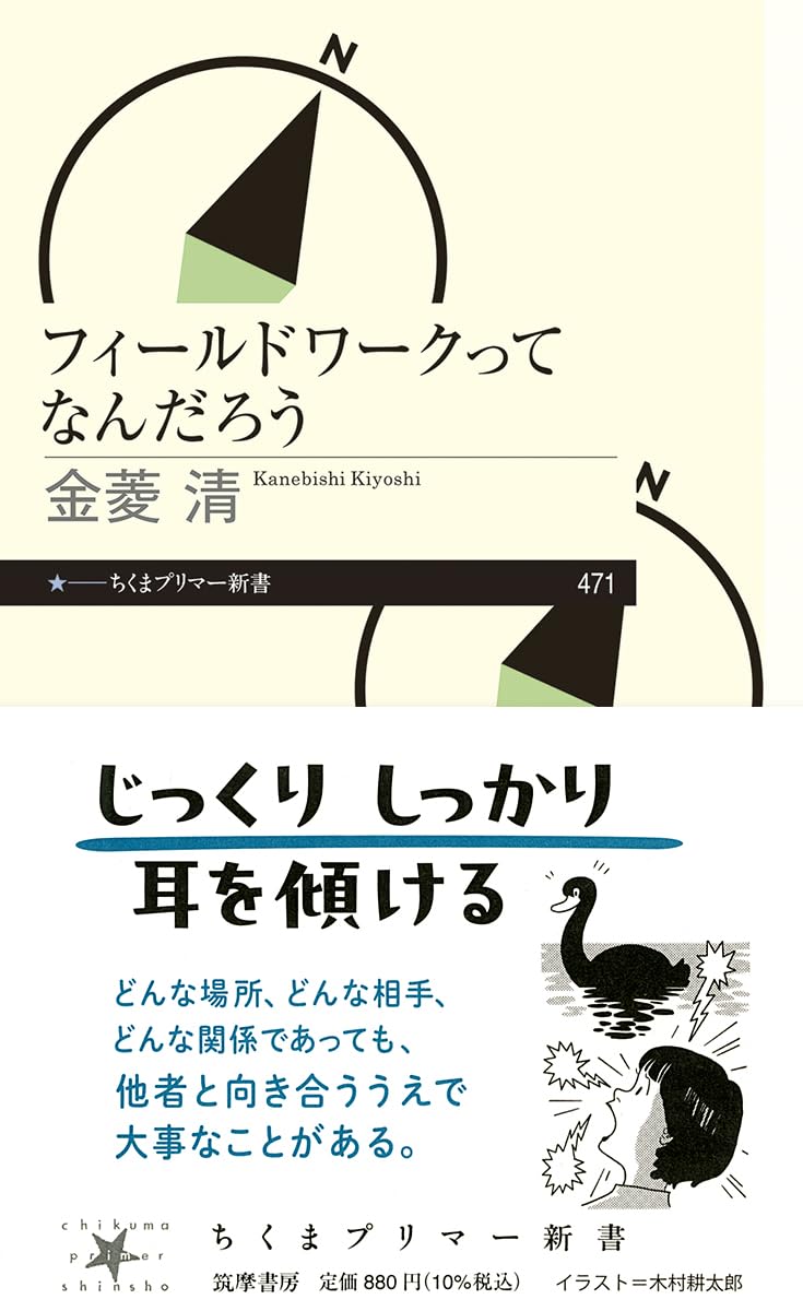 フィールド ワーク と は