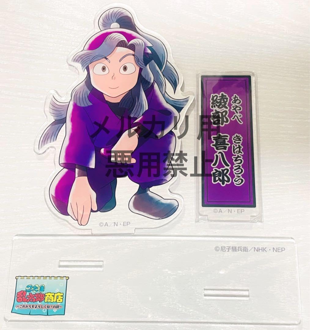 Amazon.co.jp: 忍たま乱太郎 ちょっと大きなアクリルスタンド 綾部 