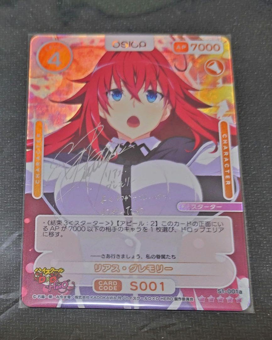 Amazon.co.jp: OSICA ハイスクールD×D HERO リアスグレモリー SSR 
