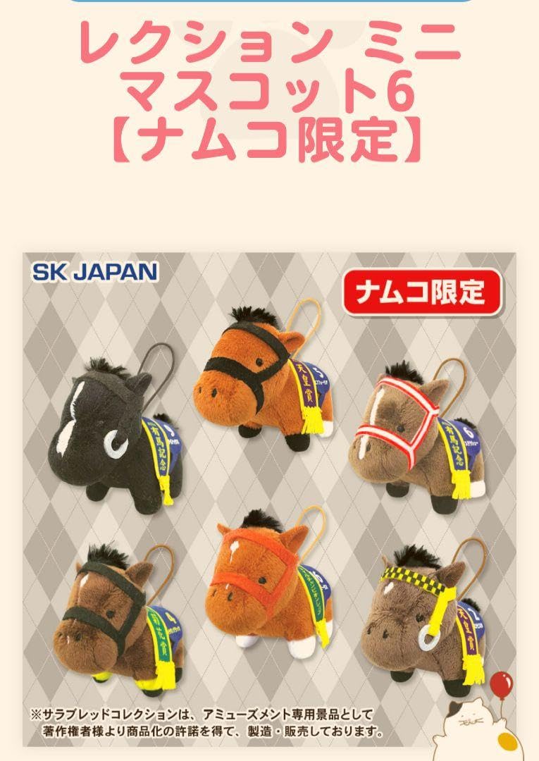 Amazon.co.jp: サラブレッドコレクション ミニマスコット6 ナムコ限定  
