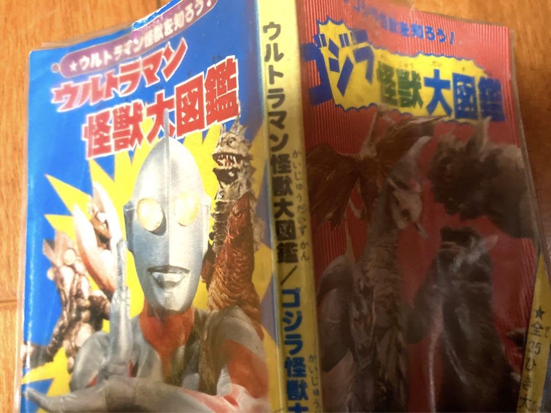 Amazon.co.jp: ウルトラ マン怪獣大図鑑ゴリラ怪獣大図鑑 : おもちゃ 