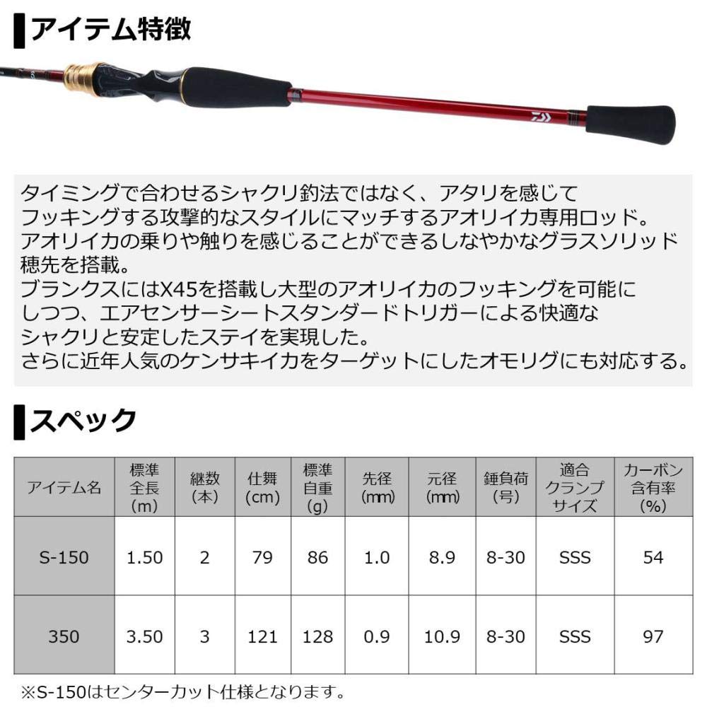 Amazon | ダイワ(DAIWA) 船竿 アナリスターアオリ S-150 釣り竿 
