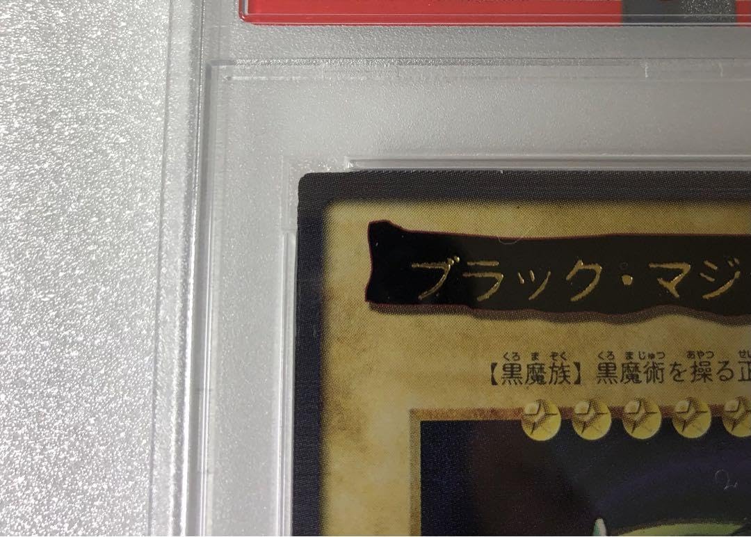 Amazon.co.jp: PSA9 ブラックマジシャン No.14 版 カードダス トレカ 