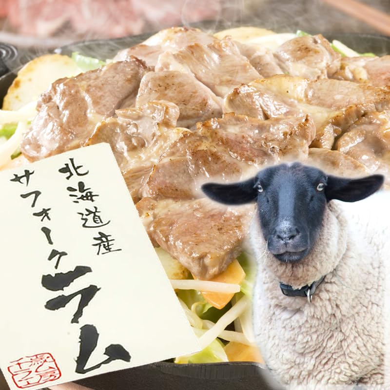 北のデリシャス 千歳ラム工房 北海道産 サフォークラム ジンギスカン (別たれ付き/冷凍品) Suffolk サフォーク種 ジンギスカン 肉 羊肉 BBQ お中元 ギフト 贈り物 贈答 お祝い 内祝い プレゼント ご家庭用 肉の山本 北海道 札幌 グルメ お取り寄せ