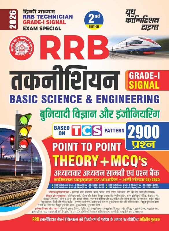 RRB Technician Grade-I Signal Basic Science and Engineering Book, Hindi Medium, 2nd Edition, 2900 MCQs with Theory, TCS Pattern Based
