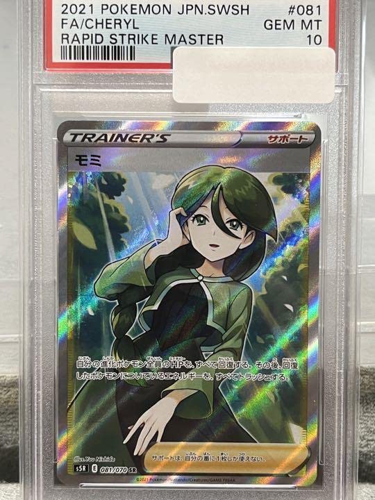 Amazon.co.jp: 幻レア カードゲーム モミ SR 連撃マスター PSA10 