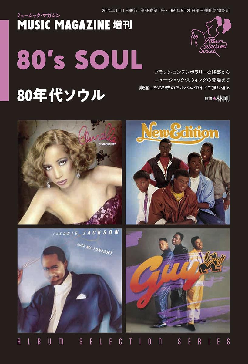 80年代ソウル(アルバム・セレクション・シリーズ) | 林剛 |本 | 通販