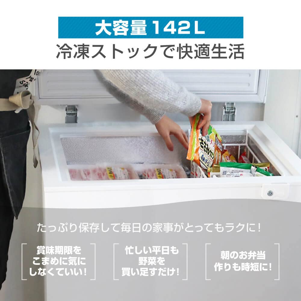 Amazon.co.jp: 冷凍庫 家庭用 小型 142L ノンフロン チェスト  