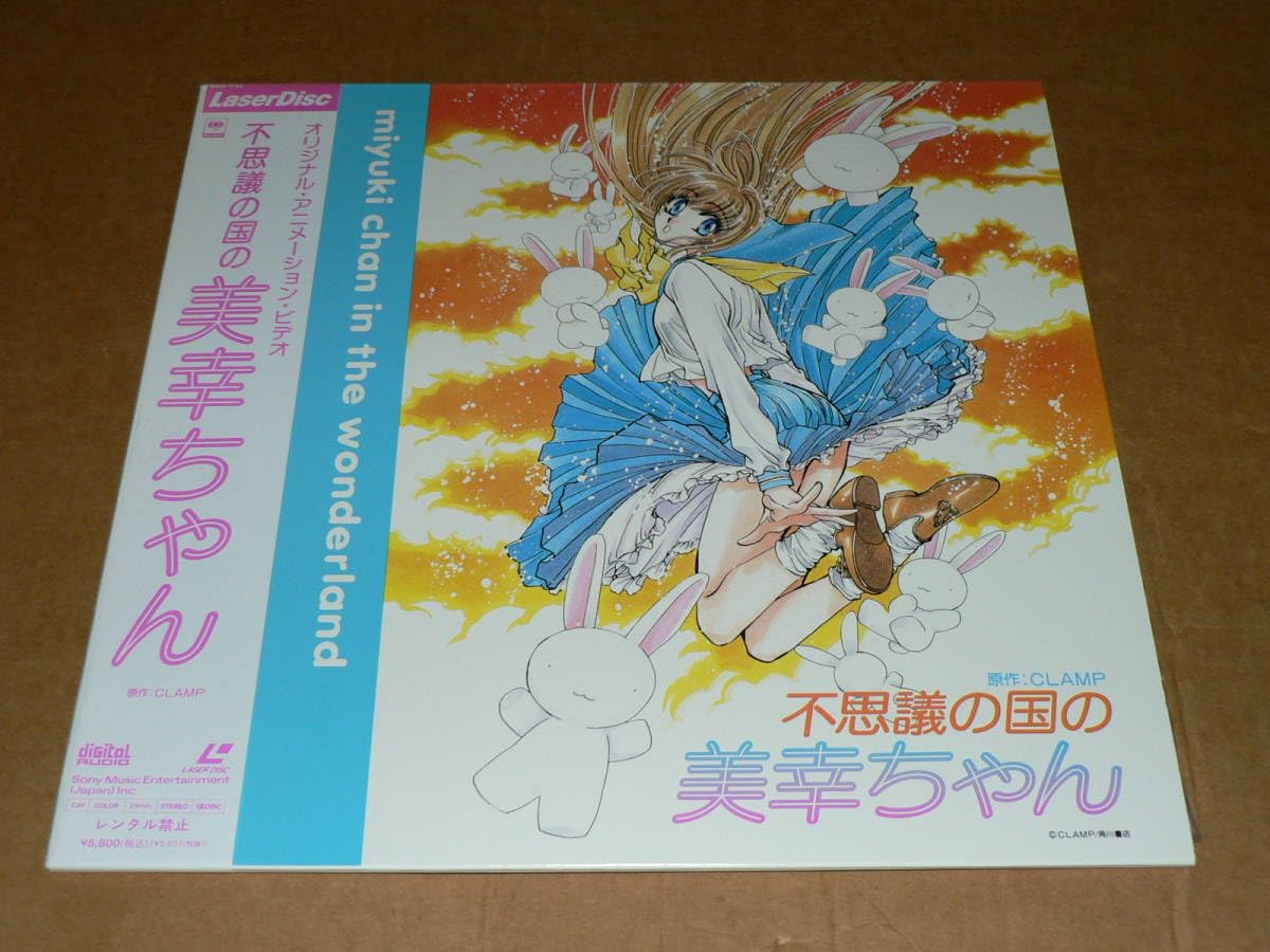 Amazon | LD／オリジナル・アニメ 原作：CLAMP「不思議の国の美幸 