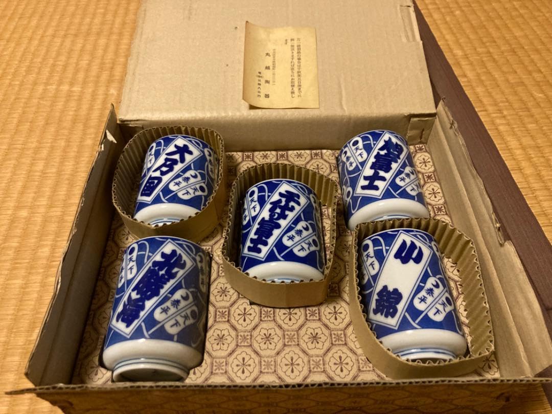 Amazon.co.jp: 相撲土産 湯呑み 5点セット 千代の富士 大乃国 北勝海 
