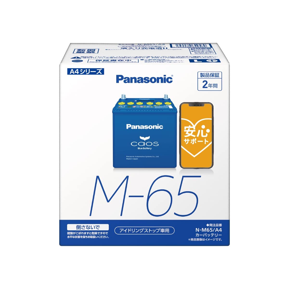 パナソニック(Panasonic) 国産車バッテリー カオス N-M65/A4 CAOS アイドリングストップ車用 安心サポート付き商品画像