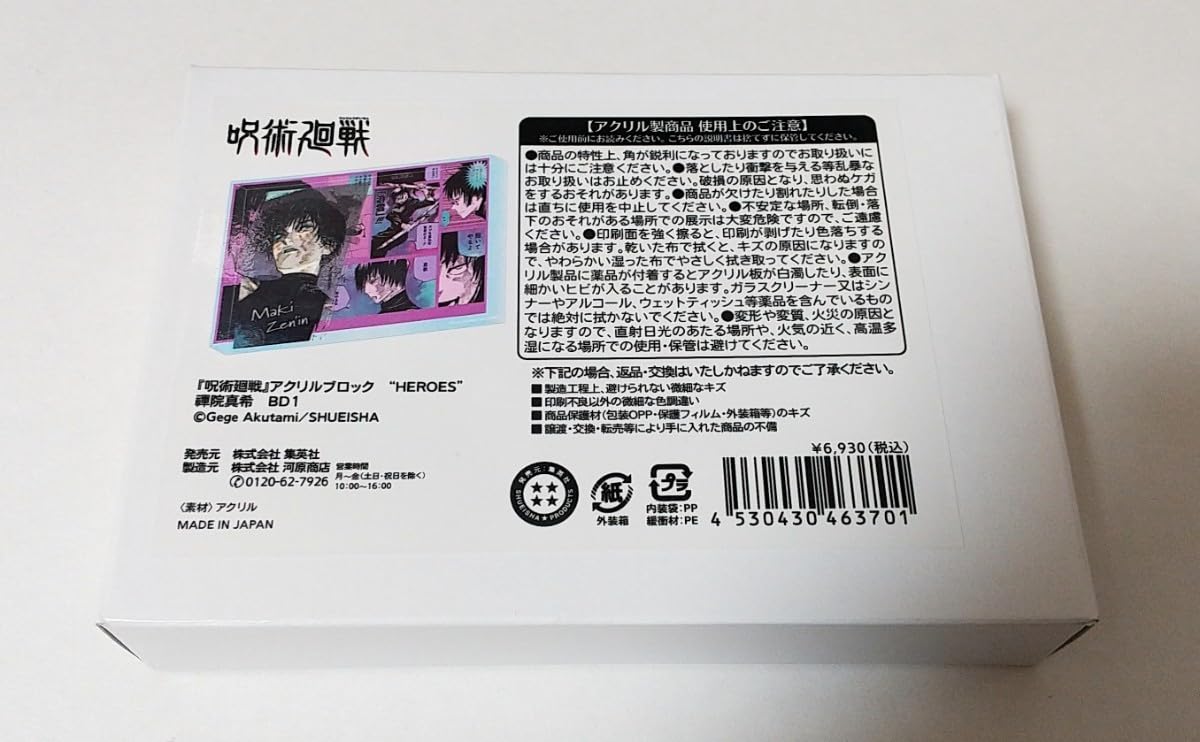Amazon.co.jp: 禪院真希 アクリルブロック HEROES バースデー2024 呪術 