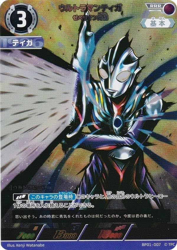 Amazon.co.jp: ウルトラマンカードゲーム BP01-007 ウルトラマンティガ 