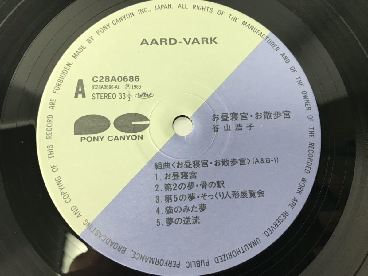 Amazon.co.jp: 【帯付き】 LP レコード 谷山浩子 お昼寝宮・お散歩宮 