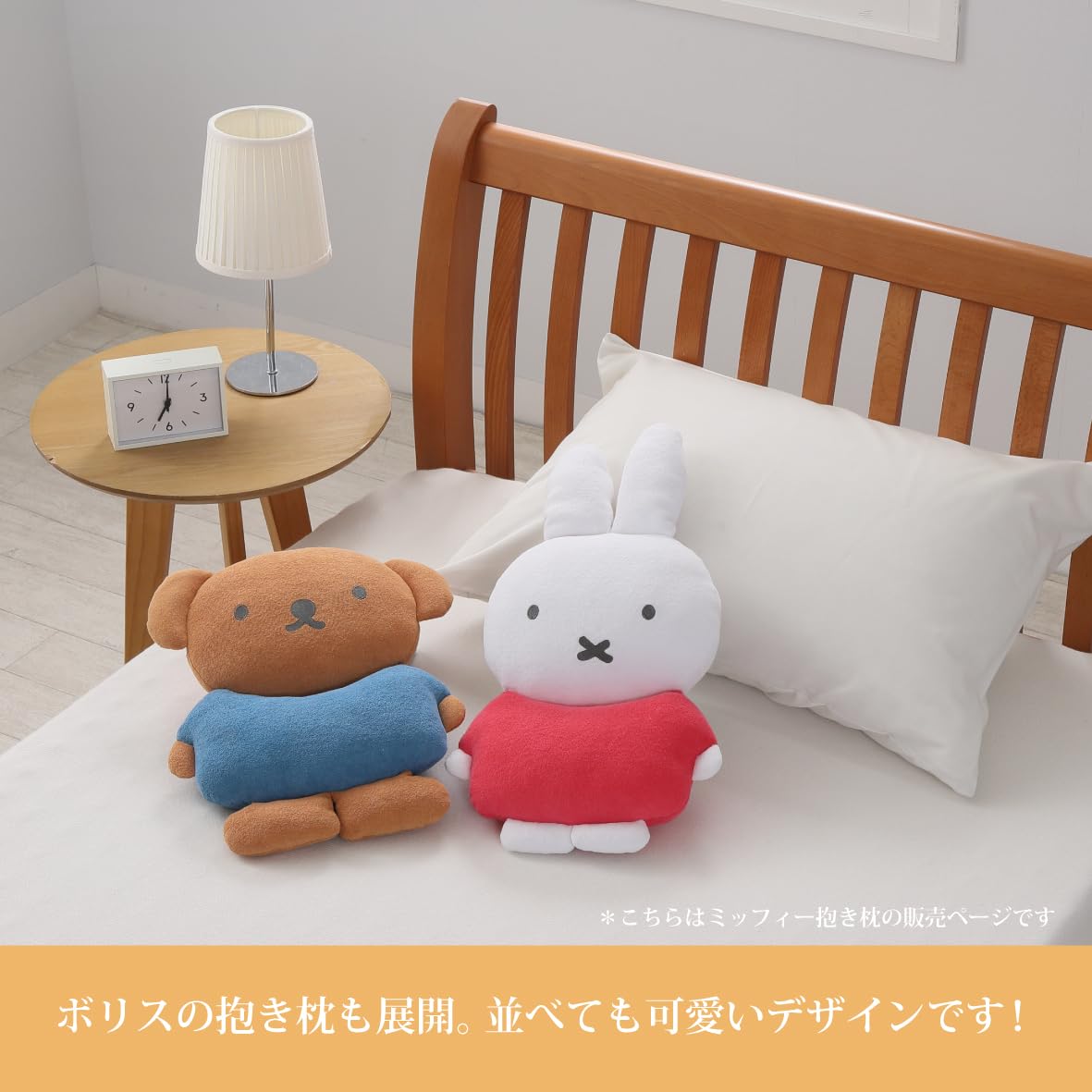 Amazon｜nishikawa【西川】 ミッフィー 抱き枕 約25X48cm 洗える  