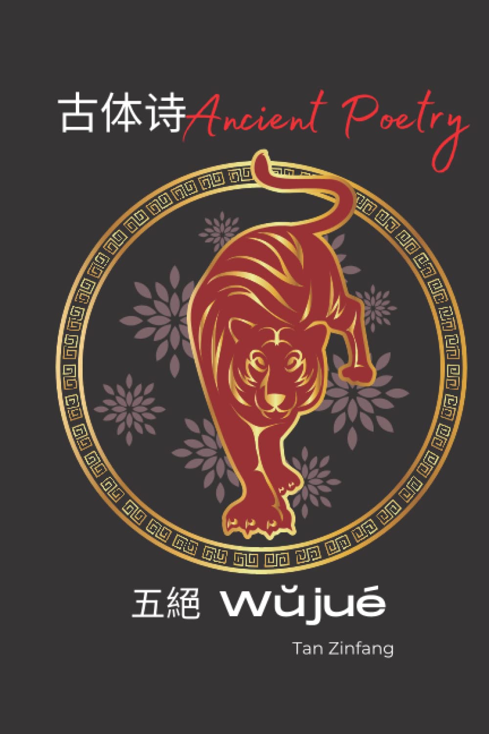 古体诗 Ancient Poetry: Juéjù: 五絕 Chinese Wŭjué Poetry Guidebook