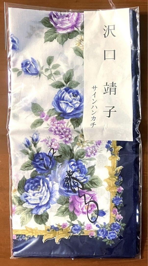 Amazon.co.jp: 沢口靖子 サイン入り ハンカチ 使いやすこ 薔薇 : おもちゃ