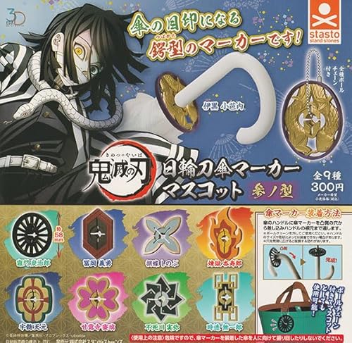 3Dファイルシリーズ 鬼滅の刃 日輪刀傘マーカーマスコット 参ノ型 全9種セット