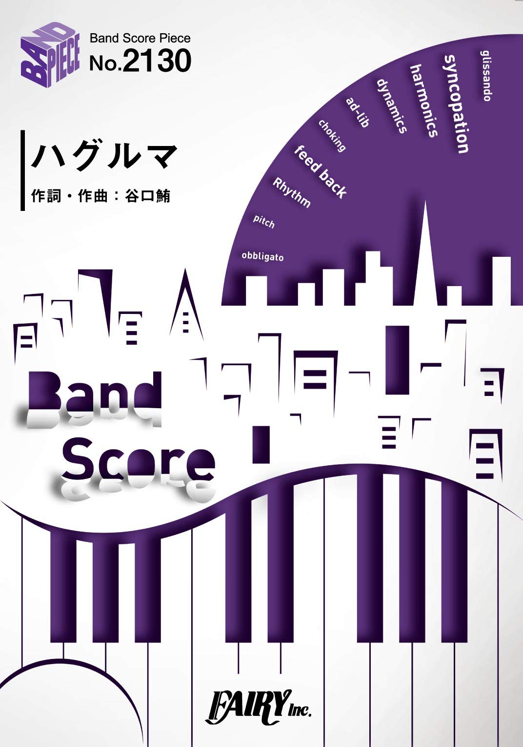 バンドスコアピースbp2130 ハグルマ Kana Boon Tvアニメ からくりサーカス オープニングテーマ Band Score Piece 未設定 未設定 未設定 本 通販 Amazon
