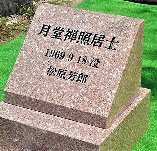 Amazon｜【小さなお墓】桜石（ピンク御影石） デザイン自由 オーダー 