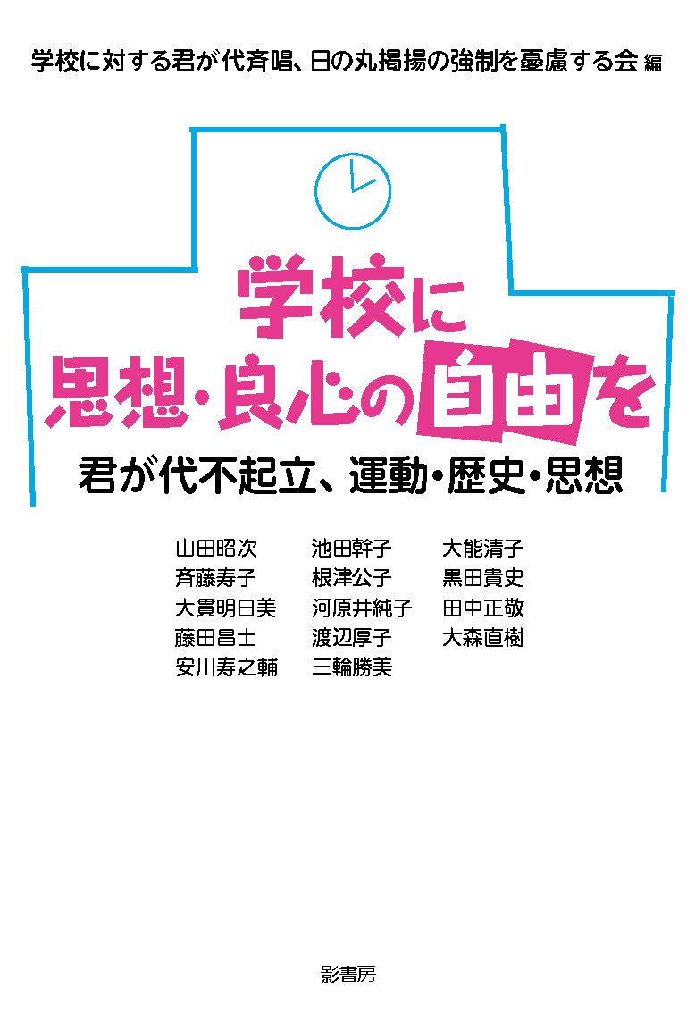 思想 良心 の 自由