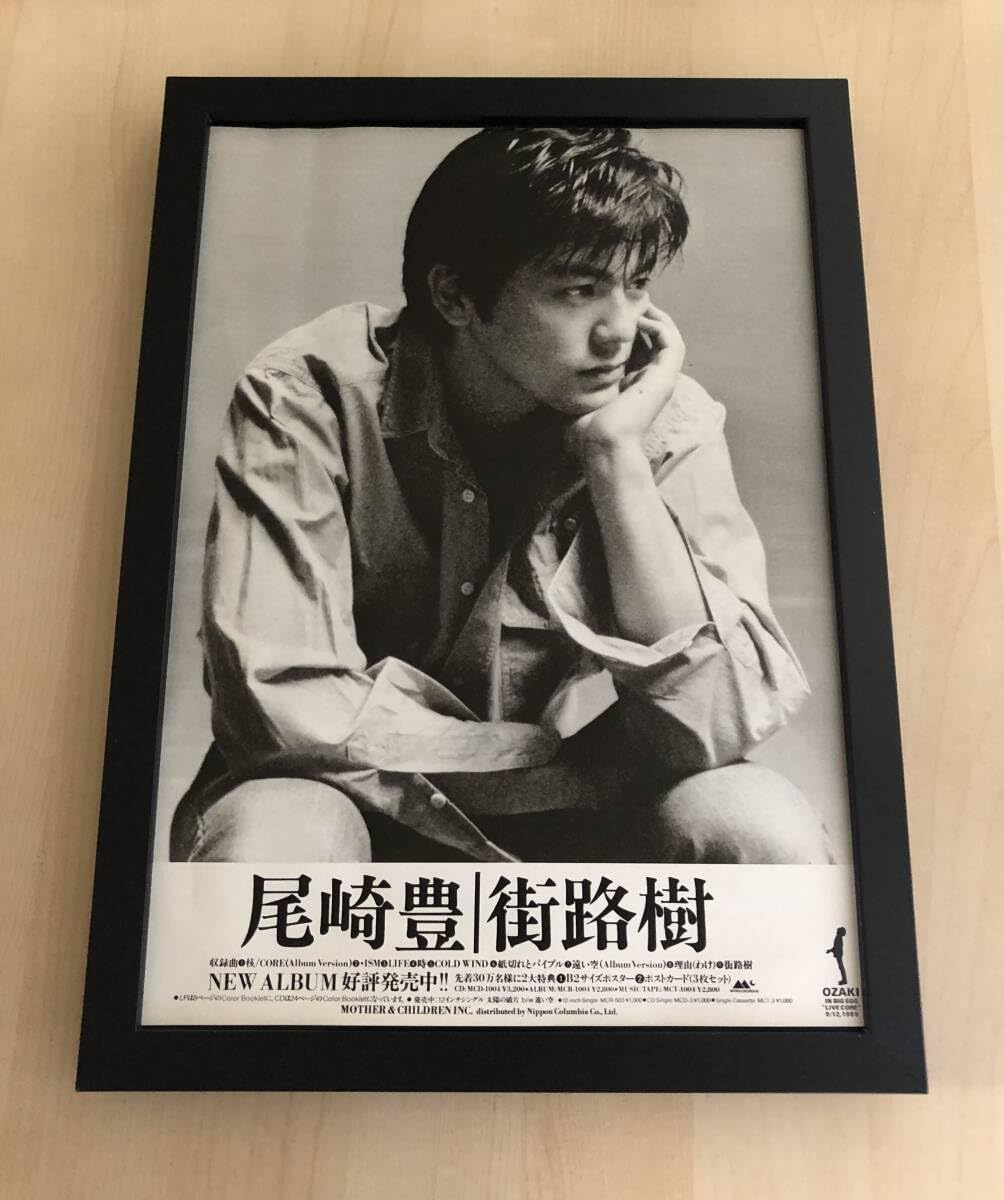 Amazon.co.jp: kj 額装品 尾崎豊 街路樹 広告 写真 A4額入り ポスター  