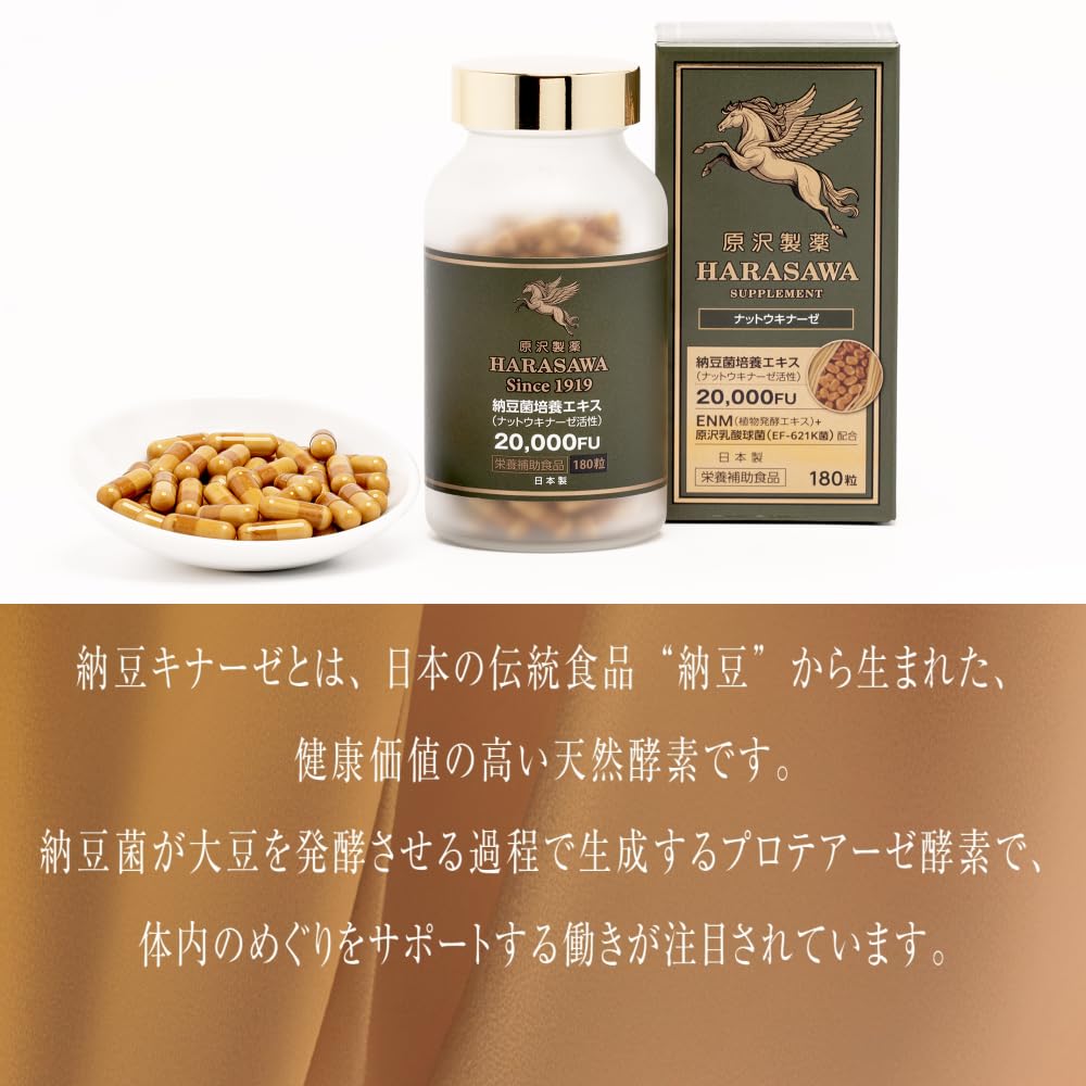 Amazon | 原沢製薬 プレミアム納豆キナーゼ 20,000FU ナットウキナーゼ 