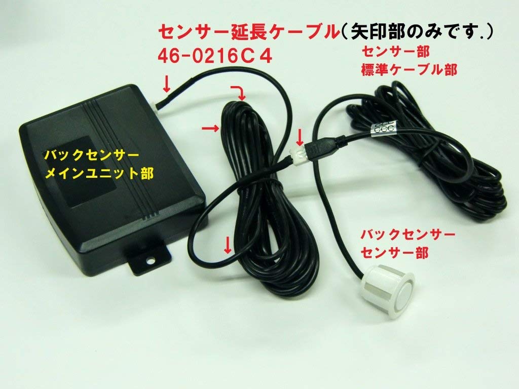 Amazon.co.jp: バックセンサー（パーキングセンサー）用センサー延長 