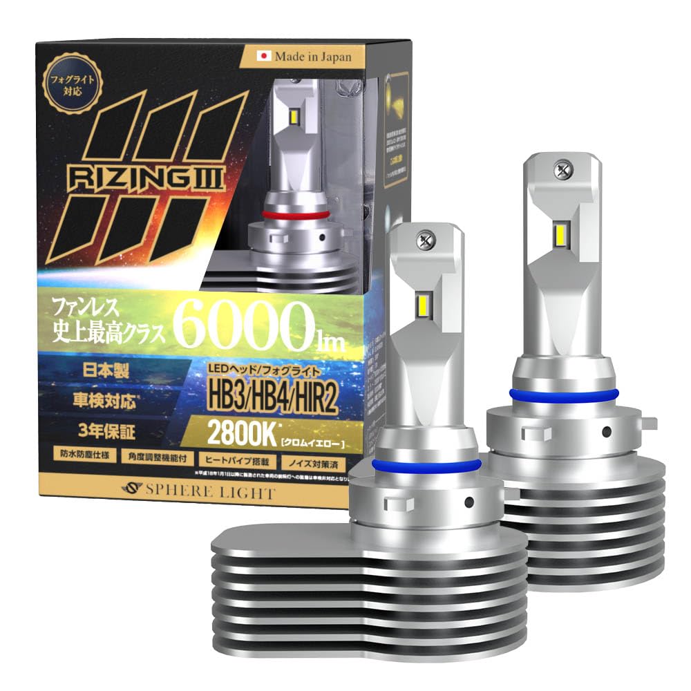Amazon.co.jp: スフィアライト RIZING3 HB3 HB4 HIR2 LED ヘッドライト 