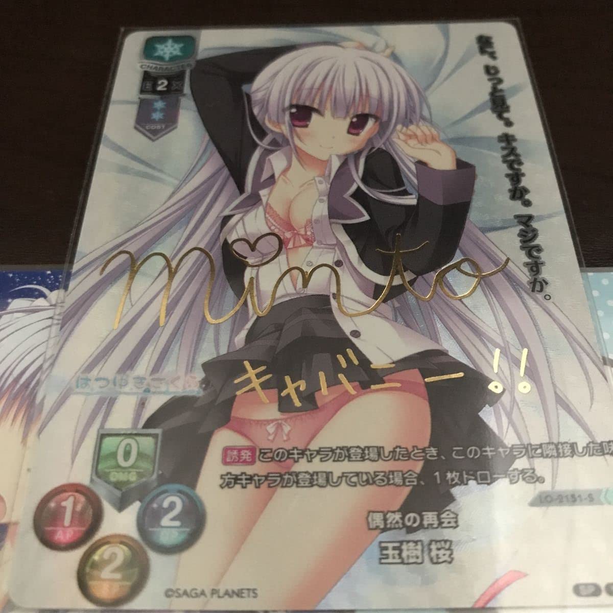 Amazon.co.jp: サイン入り Lycee リセ 玉樹桜 偶然の再会 SP minto 