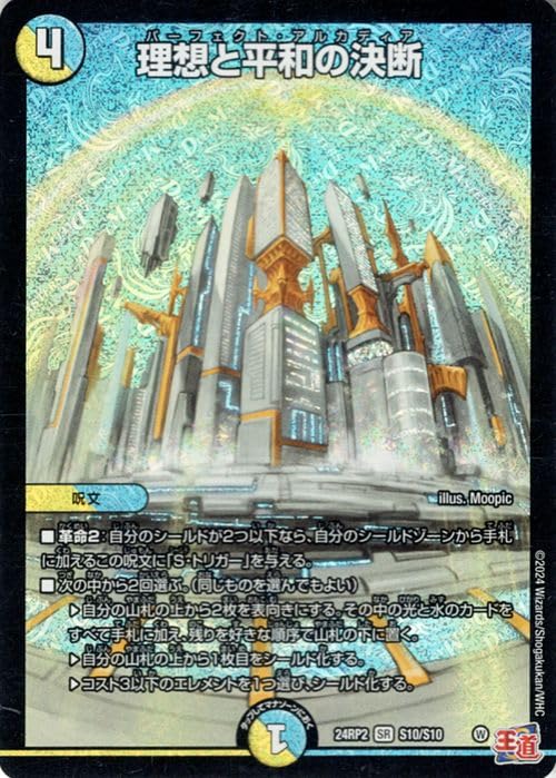 Amazon.co.jp: デュエルマスターズ 王道篇 理想と平和の決断 