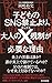 子どものＳＮＳ禁止より、大人のＸ規制が必要な理由 (光文社新書)