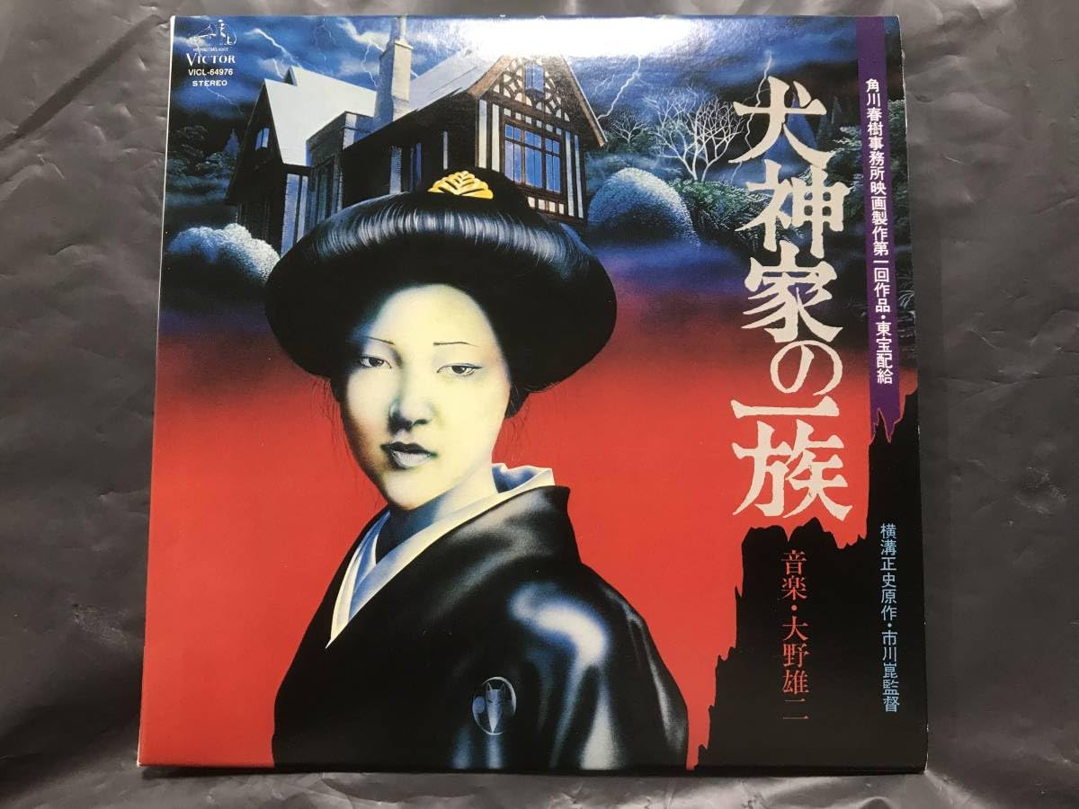 Amazon.co.jp: 大野雄二(音楽) CD 犬神家の一族 オリジナルサウンド 