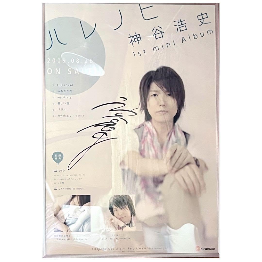 Amazon.co.jp: 神谷浩史 ハレノヒ 直筆サイン入りポスター : スポーツ 