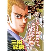 マネーの虎 虎たちの素晴らしい発言集めてみた 1 ニコニコ動画