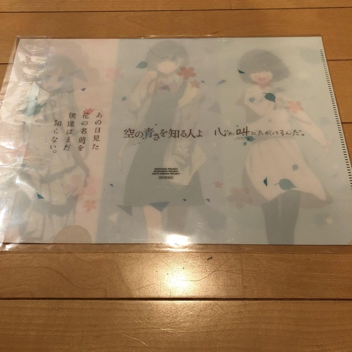 Amazon.co.jp: 空の青さを知る人よ 劇場特典 クリアファイル あの日見 