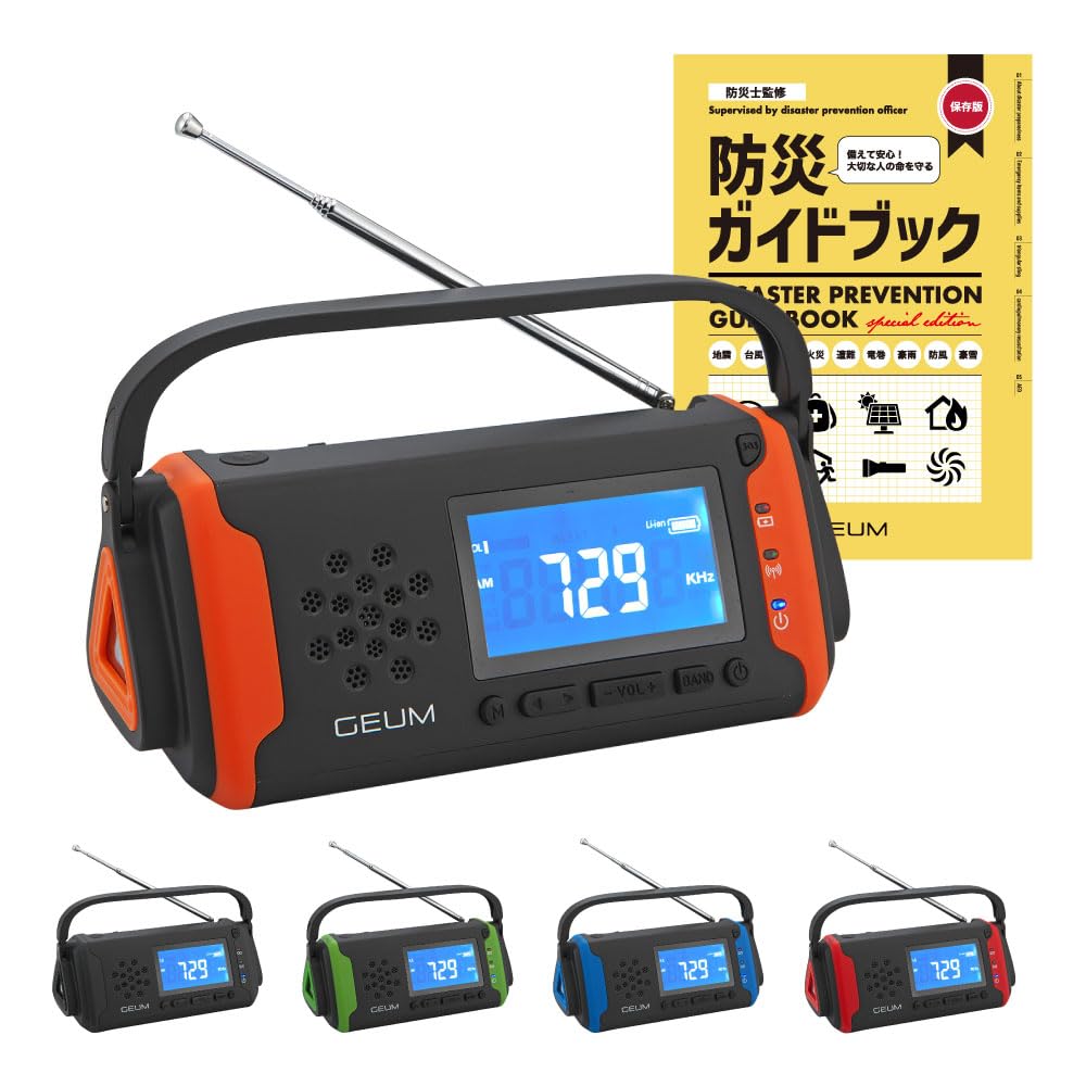 Geum 多機能防災ラジオ